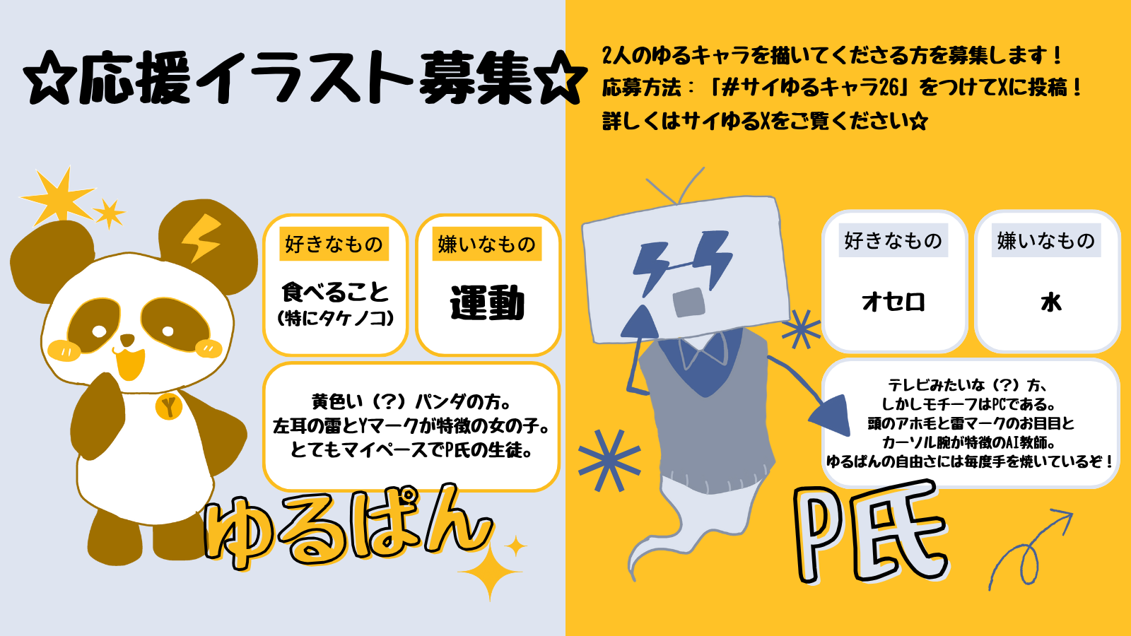 RealEvent2026character